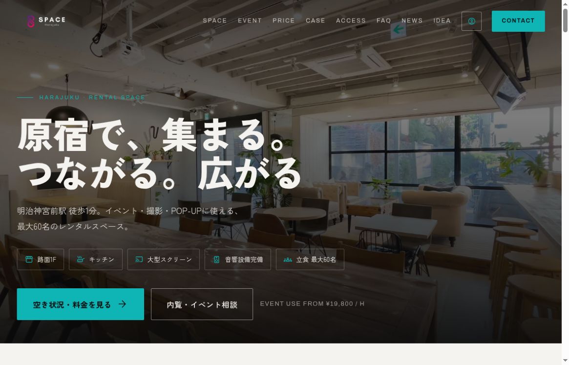 エイトスペース公式サイトの公開画面