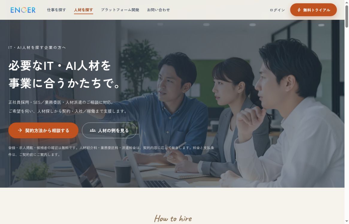 ENGER公式サイトの公開画面