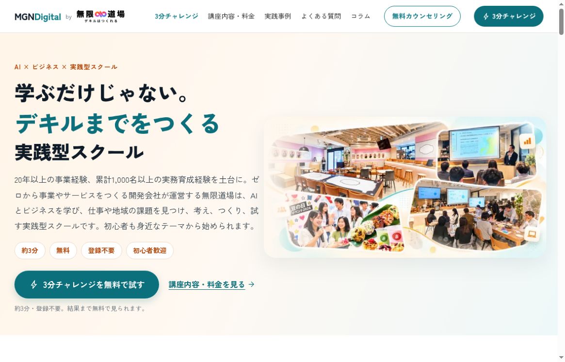 無限道場公式サイトの公開画面